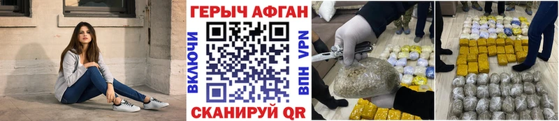 ГЕРОИН афганец  Шимановск 