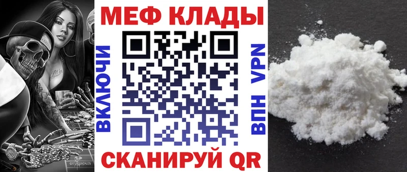 МЯУ-МЯУ VHQ наркотики Шимановск
